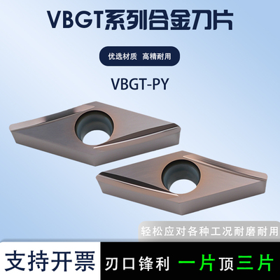 数控刀片菱形VBGT110304R-PY/02R