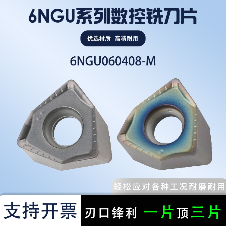 数控铣刀片6NGU060408-M方肩刀片