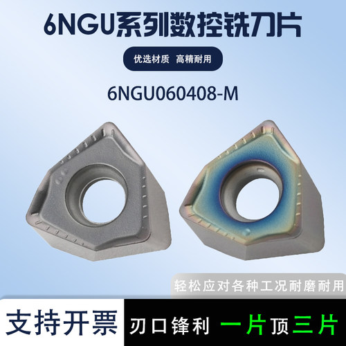数控铣刀片6NGU060408-M方肩刀片