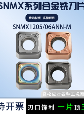 耐磨铣床刀片SNMX1205ANN/SNMX1206ANN-M数控刀片四方快进给铣刀