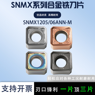 耐磨铣床刀片SNMX1205ANN/SNMX1206ANN-M数控刀片四方快进给铣刀