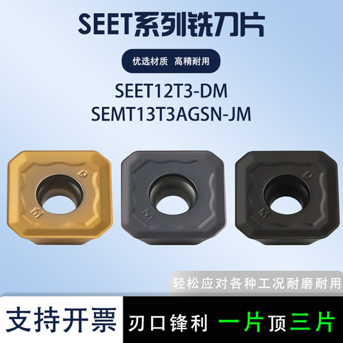 数控铣刀片SEMT13T3AGSN-JM/-DM