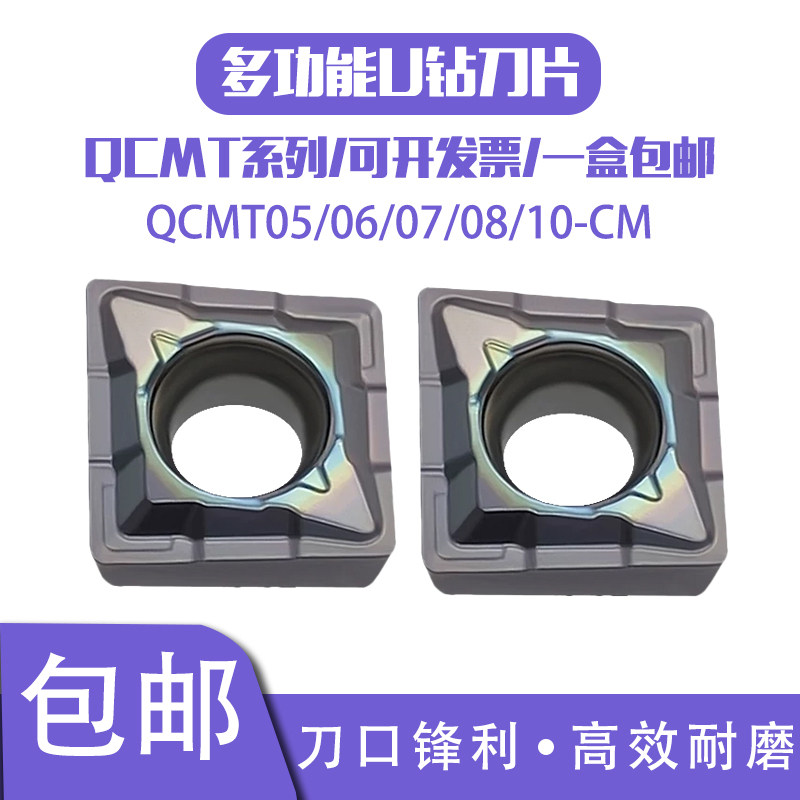 U钻快速钻数控刀片QCMT05/060204图片