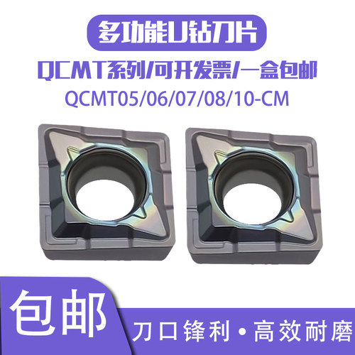 U钻快速钻数控刀片QCMT05/060204