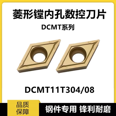 数控车刀片DCMT11T304 DCMT11T308 UE6020镗孔刀钢件专用
