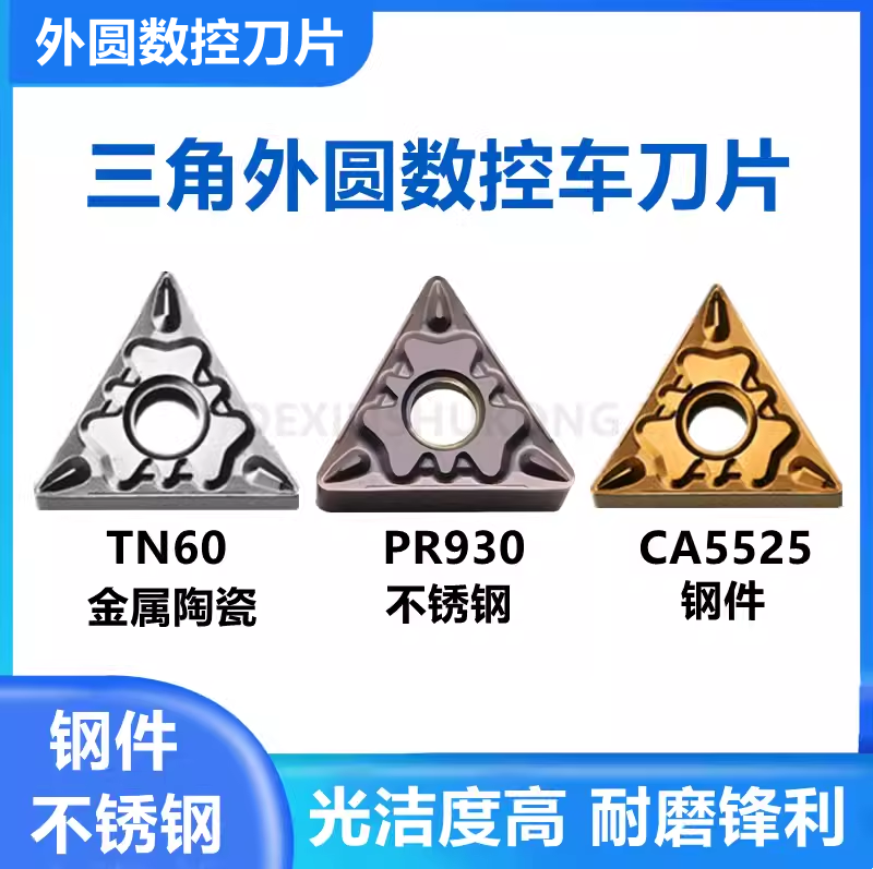 外圆数控车刀片TNMG160404HQ 160408HQ TN60 PR930CA5525三角