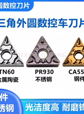 外圆数控车刀片TNMG160404HQ 160408HQ TN60 PR930CA5525三角