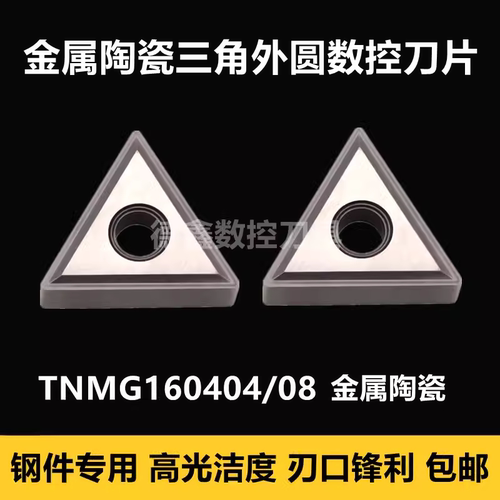 TNMG160404/08NX2525陶瓷
