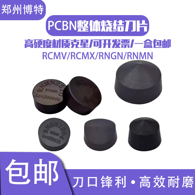 郑州博特 BTS2800 圆形氮化硼刀片RNGN RCMX 立方CBN超硬轧辊刀片,五金/工具,数控刀片/刀粒,淘宝优惠券,粉丝福利购,淘宝优惠卷