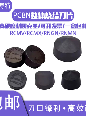 郑州博特 BTS2800 圆形氮化硼刀片RNGN RCMX 立方CBN超硬轧辊刀片