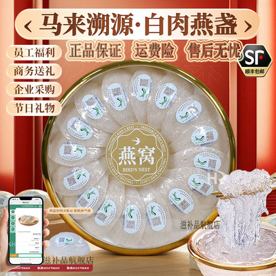 印尼马来金丝燕CAIQ溯源码燕窝