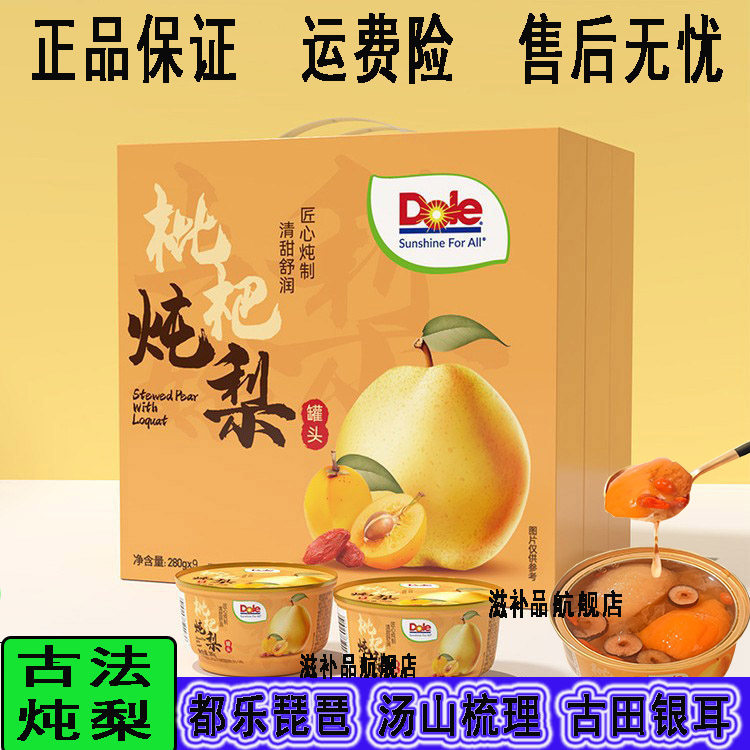 Dole都乐陈皮枇杷炖梨砀山酥梨水果罐头小碗休闲食品6罐礼盒装,传统滋补营养品,滋补养生饮品/炖品,淘宝优惠券,粉丝福利购,淘宝优惠卷