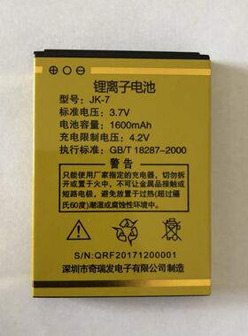 纽曼 京凯达JKL JK-7 F801 F802 F805原装电池
