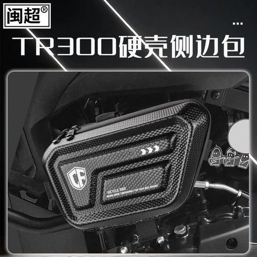 适用于豪爵TR300护杠包