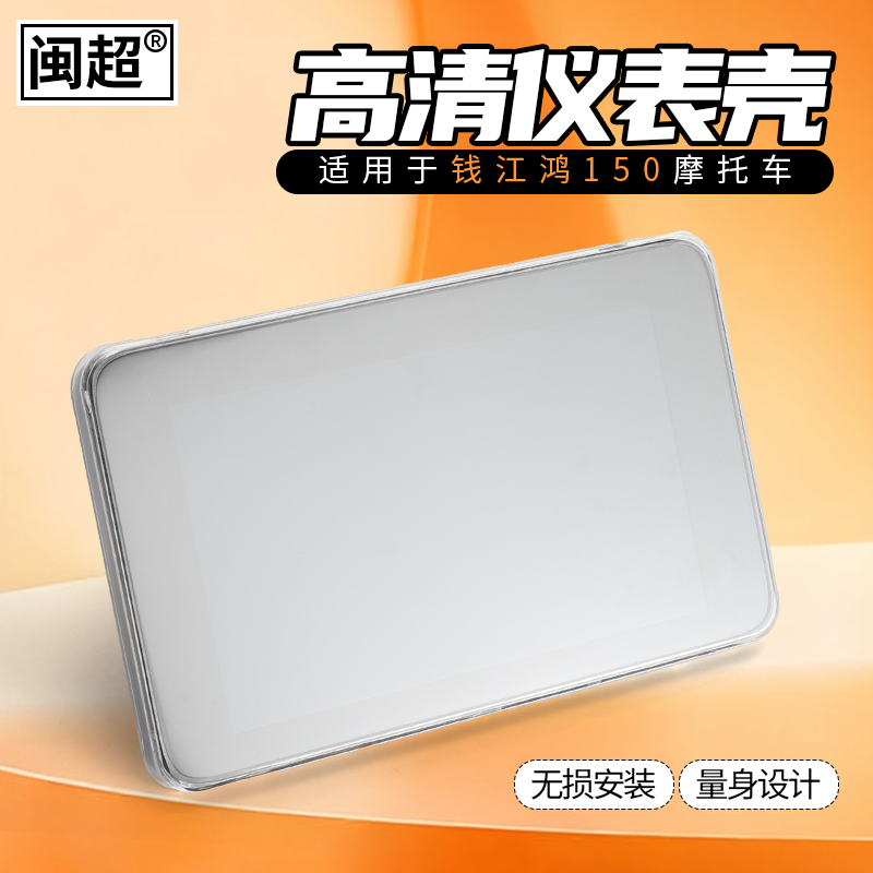 适用于24款钱江鸿150青春版仪表壳鸿150/250ADV仪表罩中控改装