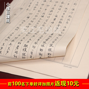 青竹仿古小楷厘米方格纸