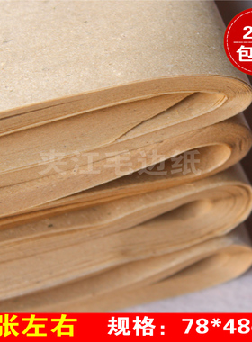 半生半熟宣纸土黄色纯竹浆毛边纸 书法练习用纸 78*48加厚元书纸