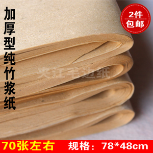 半生半熟宣纸土黄色纯竹浆毛边纸 书法练习用纸 78*48加厚元书纸