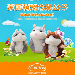 卡通会说话会走路的仓鼠毛绒玩具公仔田鼠玩偶布娃娃礼物