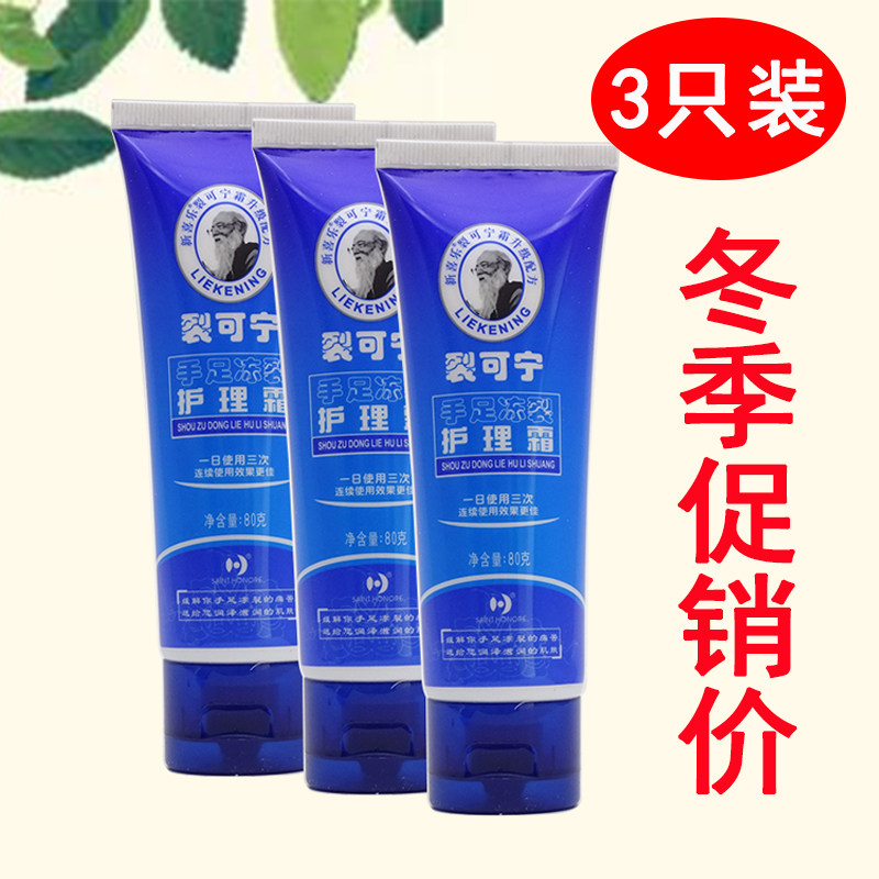 新喜乐裂可宁霜防冻裂保湿80g手足皮肤干裂裂润肤膏补水护手霜