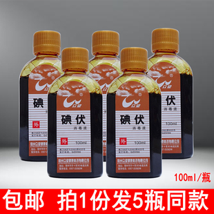 众望碘伏消毒液100ml碘酒碘酊皮肤外用清洗伤口杀菌婴儿擦肚脐