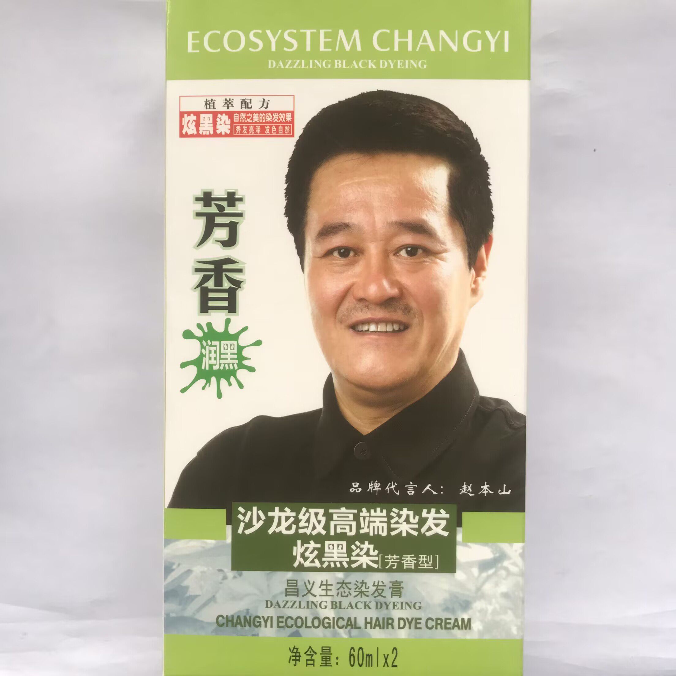 2昌义生态染发清水五贝子植物