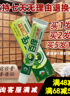 1送1 同友堂百痒立抹灵绿色生态型乳膏 江西百灵生物软膏