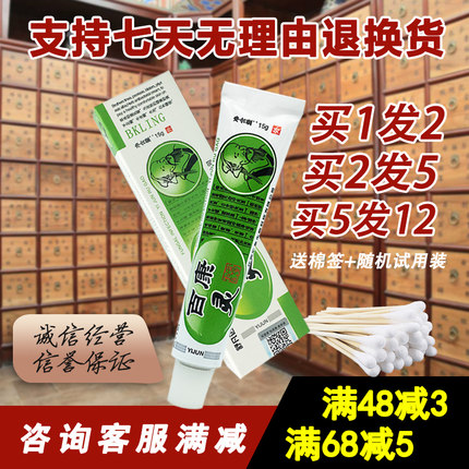 1送1 正品包邮 舒凡达百康灵乳膏 百康灵乳膏皮肤外用软膏