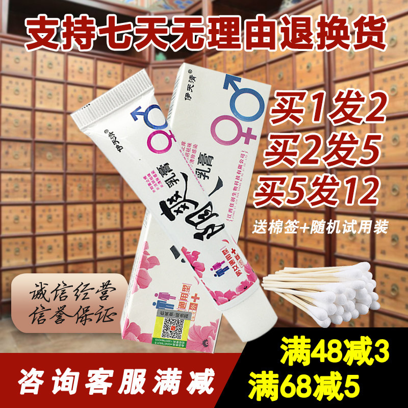1送1 伊天清阴爽乳膏私处痒 止痒洁阴祛味软膏男女通用 乳膏,洗护清洁剂/卫生巾/纸/香薰,身体乳液,淘宝优惠券,粉丝福利购,淘宝优惠卷