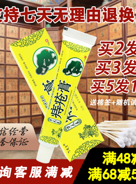 2送1 5送5  万夫王痔疮膏痔疮护理清洁 外用内痔外痔混合痔