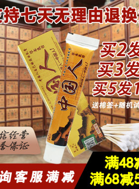 正品中国人乳膏芙友草本皮肤外用