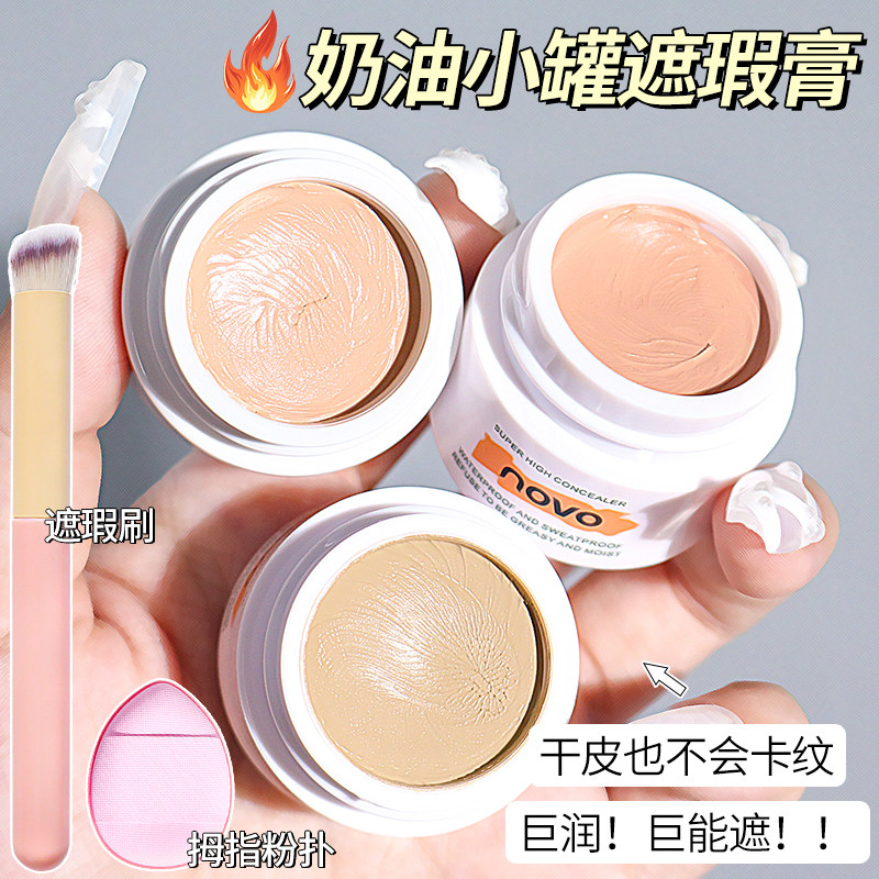 遮瑕膏巨遮暇遮盖斑点泪沟脸部痘印黑眼圈纹身学生粉底防水不脱妆,彩妆/香水/美妆工具,遮瑕,淘宝优惠券,粉丝福利购,淘宝优惠卷