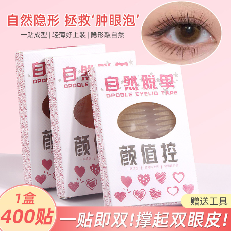 双眼皮贴隐形无痕持久定型美目贴
