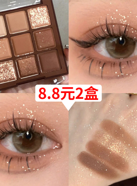 巧克力九宫格眼影盘闪粉珠光哑光大地色纯欲裸妆平价学生九色眼影