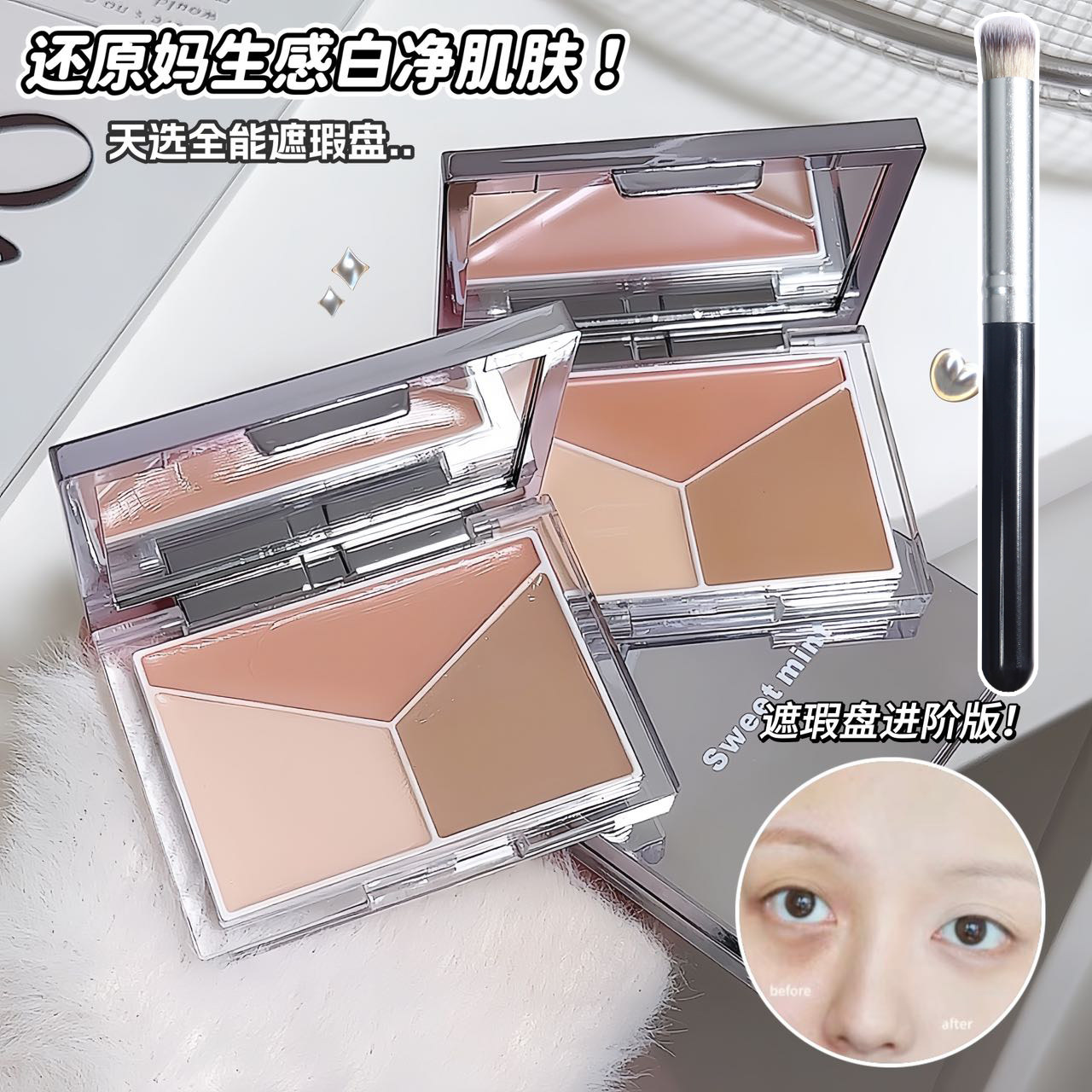 三色遮瑕盘遮盖斑点黑眼圈痘印提亮脸部强力巨遮瑕笔高光膏一体盘,彩妆/香水/美妆工具,遮瑕,淘宝优惠券,粉丝福利购,淘宝优惠卷