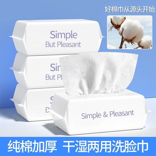 洗脸巾加厚纯棉洁面巾抽取式