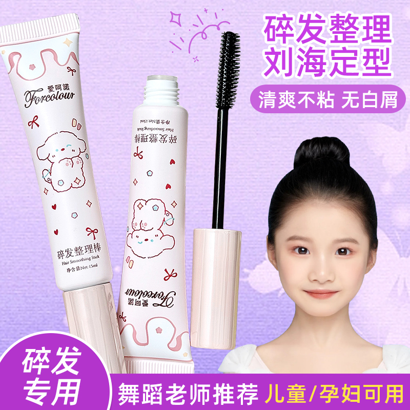 碎发整理膏免洗防毛躁毛发固定膏