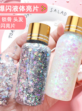 超闪大亮片眼影眼妆闪粉亮晶晶