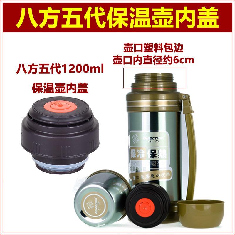 八方保温壶塞壶盖暖水瓶盖子瓶塞通用杯盖塞子旅行壶内盖内塞配件