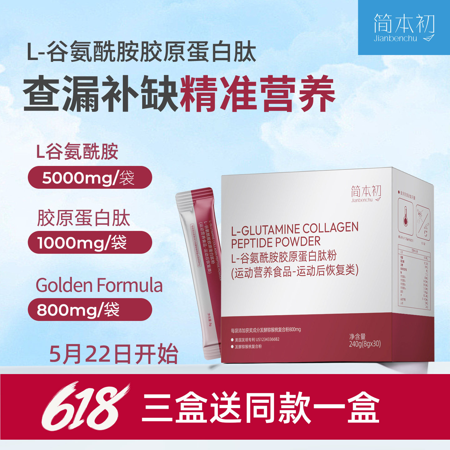 简本初L谷氨酰胺胶原蛋白肽粉凝结魏茨曼氏菌TCI803发酵猕猴桃