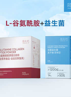 简本初L谷氨酰胺胶原蛋白肽粉+1200亿活菌益生菌