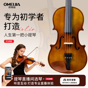 欧美嘉进口实木小提琴初学者手工专业级儿童成人考级演奏乐器P100