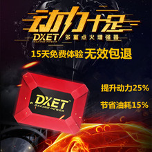 DXET點火增強器 汽車動力提升改裝節油提速發動機渦輪增壓火花塞