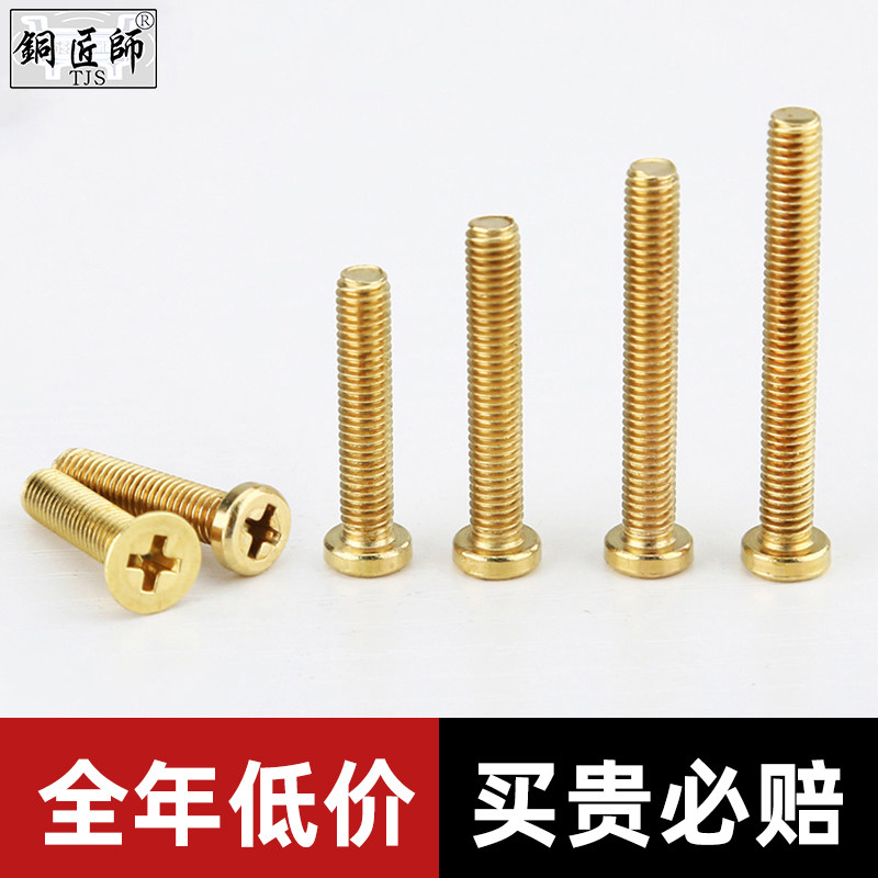 圆头机牙螺丝十字盘头机螺丝钉家具十字沉头机丝金色钉子元头螺栓,五金/工具,螺钉,淘宝优惠券,粉丝福利购,淘宝优惠卷