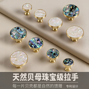 铜匠师黄铜天然贝壳金色圆形拉手法式抽屉柜门把手轻奢高级感装饰
