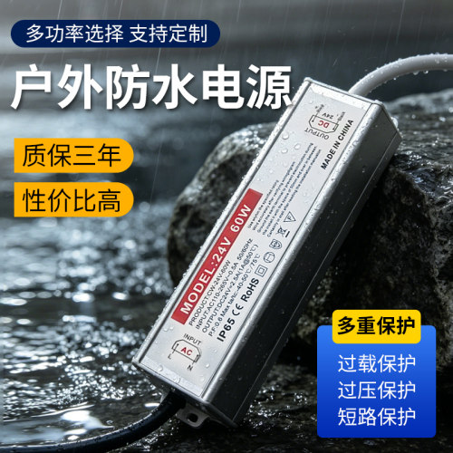 户外防水LED开关电源小瓦数220V12W24W36W60W灯带驱动线性灯电源