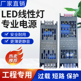 超薄室内led长条线性灯开关电源灯带发光字驱动24V400W灯箱变压器