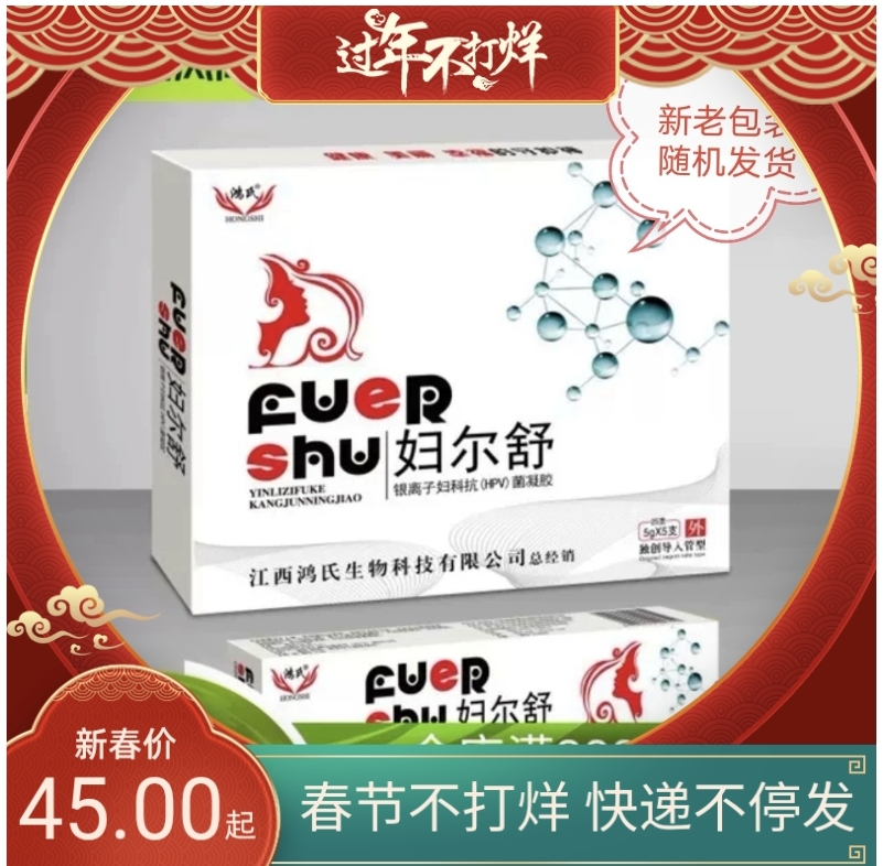 拍2送1妇尔舒银离子妇科抗菌凝胶女性私处清洁护理抑菌止痒杀菌