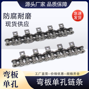 弯板链条3分06B4分08B5分10A6分12A1寸16A单孔单双侧链条弯板接头