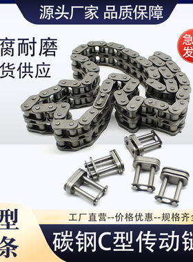 C型输送链直板链条C08B C10A C10B C12A C12B C16AC16B C20A C32A